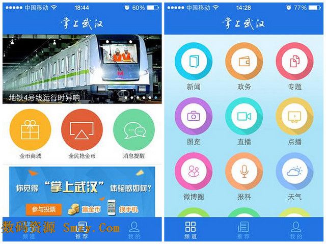 掌上武汉安卓版下载(掌上武汉手机客户端) v1.