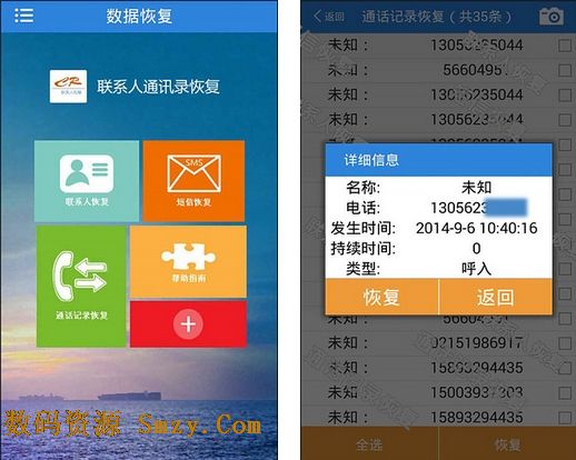 通讯录联系人恢复软件安卓版下载(手机通讯录