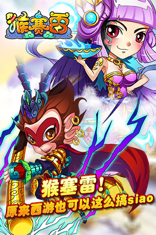 猴赛雷越狱版下载(猴赛雷苹果版) v1.0.0 最新io