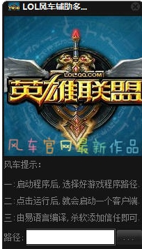 LOL风车多开器下载(英雄联盟多开工具) v1.2 免