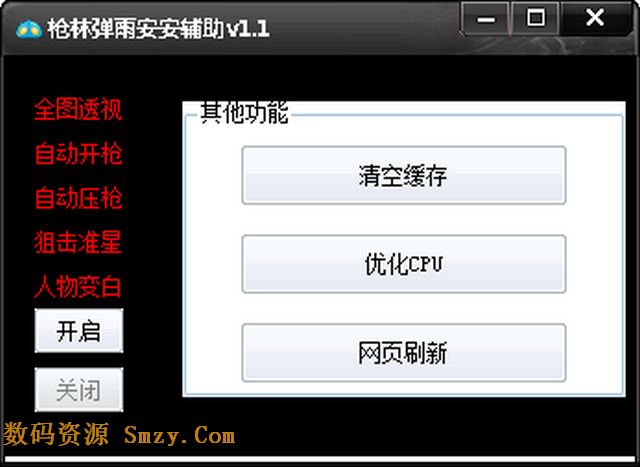 枪林弹雨安安辅助下载