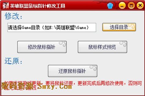 LOL鼠标指针修改工具 (英雄联盟鼠标指针修改