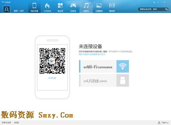 安卓91助手电脑版 (91手机助手PC版) v5.5.5.1