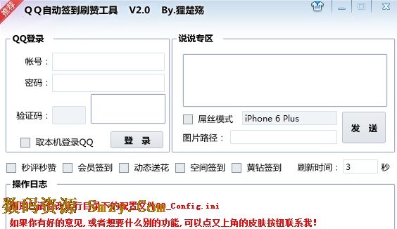 qq刷屏器下载(QQ刷屏工具) v1.0 绿色最新版-
