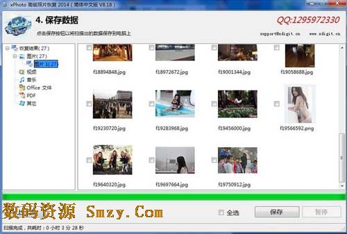 xPhoto2014下载(照片恢复工具) v9.18 最新免费