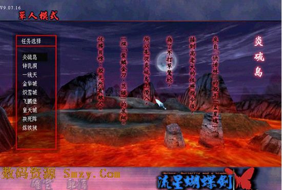 星蝴蝶剑官方版下载(武侠角色扮演单机游戏) v