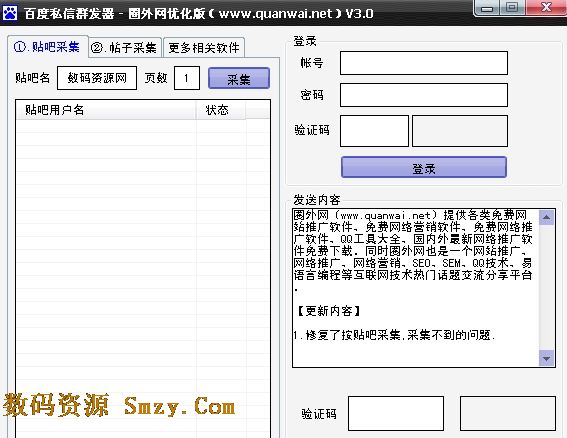 圈外网百度私信群发器 (百度贴吧私信群发器) 