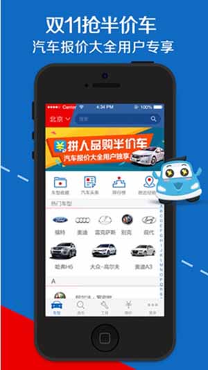 汽车报价大全苹果版 (手机汽车报价软件) v4.7