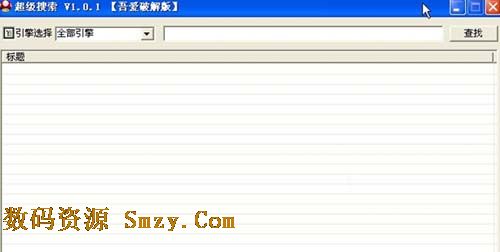网盘超级搜索工具下载