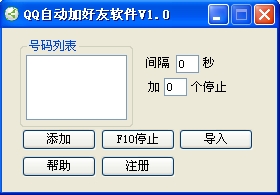 QQ自动加好友工具下载(批量添加qq好友软件)