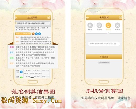 名号测算安卓版 (手机算命软件) v1.0 官方最