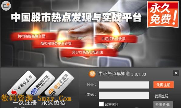 中证热点早知道下载(股市行情查询) v3.0.1.33