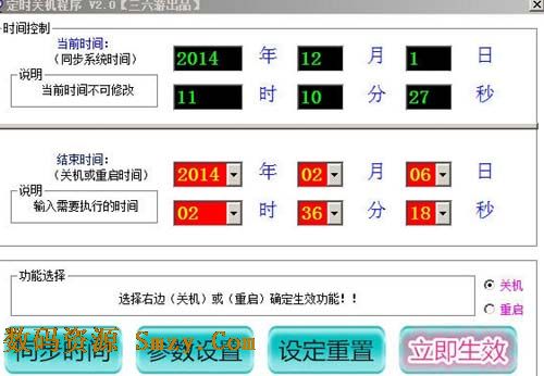 三六游定时关机助手下载(电脑自动关机软件) v