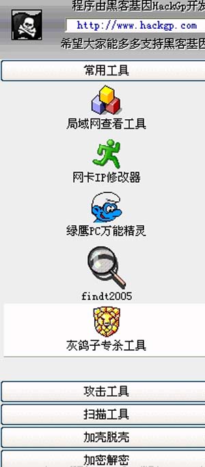 最新出的黑客工具箱下载