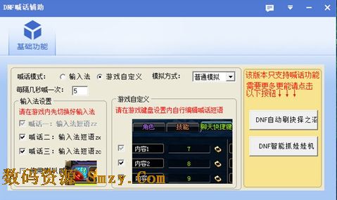 DNF免费自动喊话下载