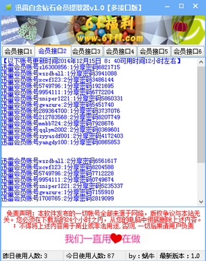 迅雷白金钻石会员获取器下载(迅雷免费会员提