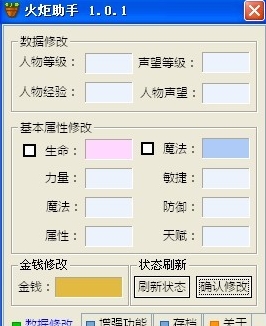 火炬助手下载(火炬之光修改器) v1.01 中文免费