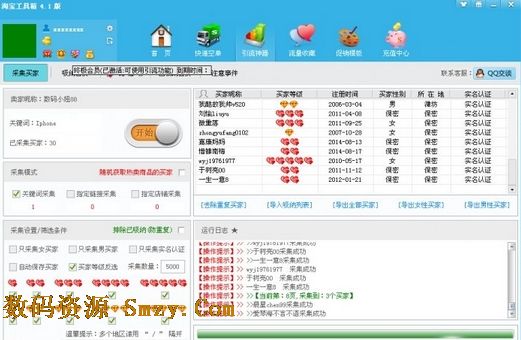 采集淘宝软件