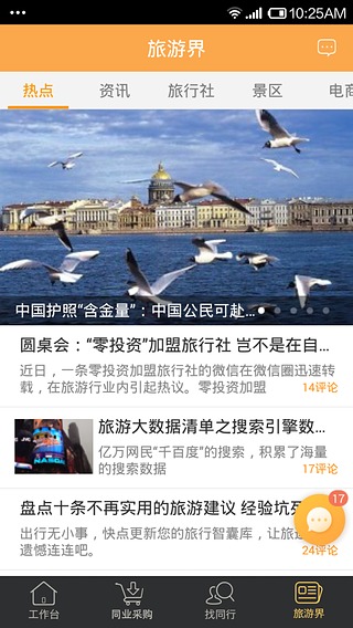 旅行社助手安卓版下载(手机旅游行业软件) v4.