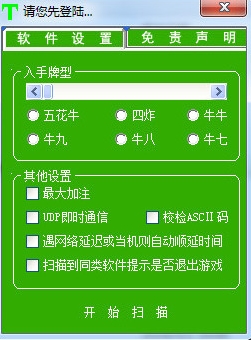 qq欢乐斗牛作弊器下载