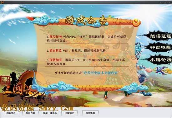 三国小镇2精灵辅助下载(三国小镇2修改器) v0.