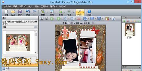 首页 软件下载 图文处理 图像其他 → 图片拼贴软件 (picture collage