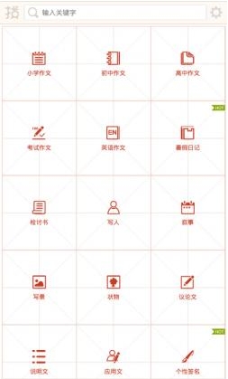 找作文安卓版 (手机写作软件) v1.2.0 官方最新版
