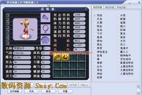 梦幻西游打书模拟器下载(梦幻西游宝宝模拟器