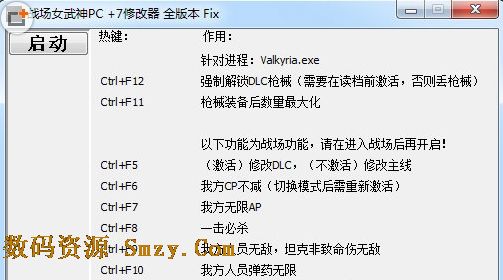 战场女武神七项修改器下载(战场女武神修改器