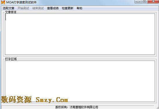 MOA打字速度测试软件下载