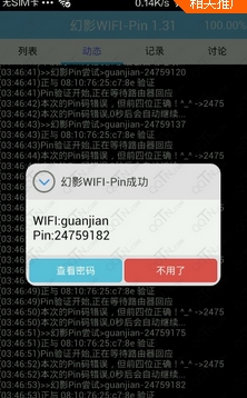 幻影Pin安卓版下载(WiFi密码破解神器) v1.5 最