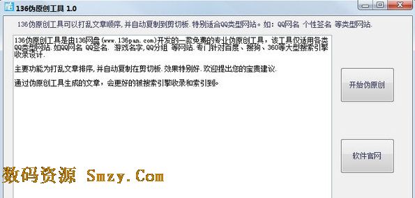 苏SEO伪原创文章软件下载(文章伪原创在线生