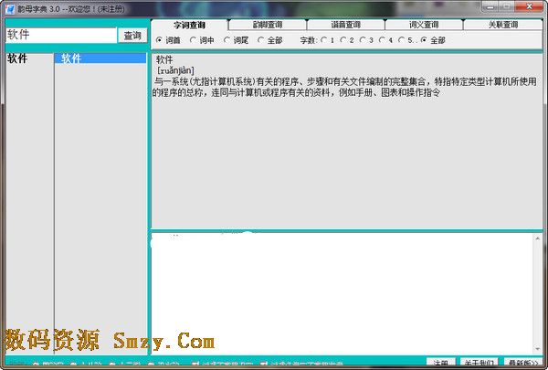 韵母字典下载(电脑字词查询软件) v3.0 官方最新