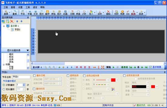 飞控led显示屏软件下载(led字幕编辑器) v4.2.7