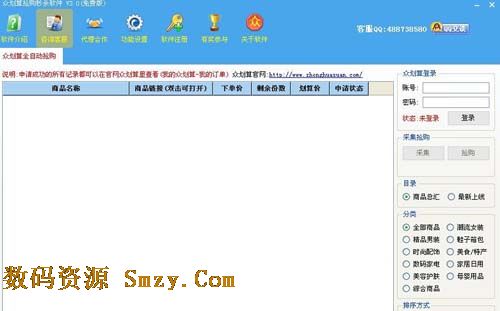 众划算抢购秒杀软件下载(淘宝秒杀软件) v3.0 免
