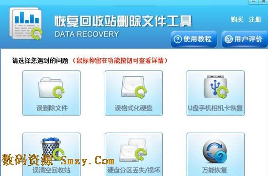 恢复回收站删除文件软件下载(回收站恢复软件