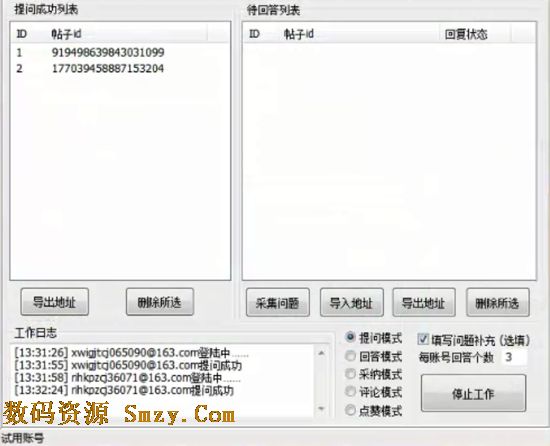 赛思百度知道群发软件下载(营销推广软件) v21