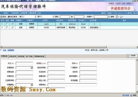 高品智车辆保险理赔管理软件下载(汽车保险管