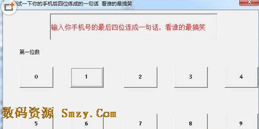 手机号搞笑测试下载(手机号码测试) v1.01 绿色