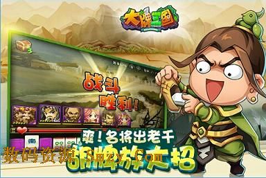 大牌三国安卓版 (手机卡牌游戏) v1.0 官方最新