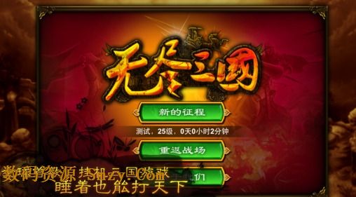 无尽三国苹果版下载(手机策略游戏) v1.0.3 ios
