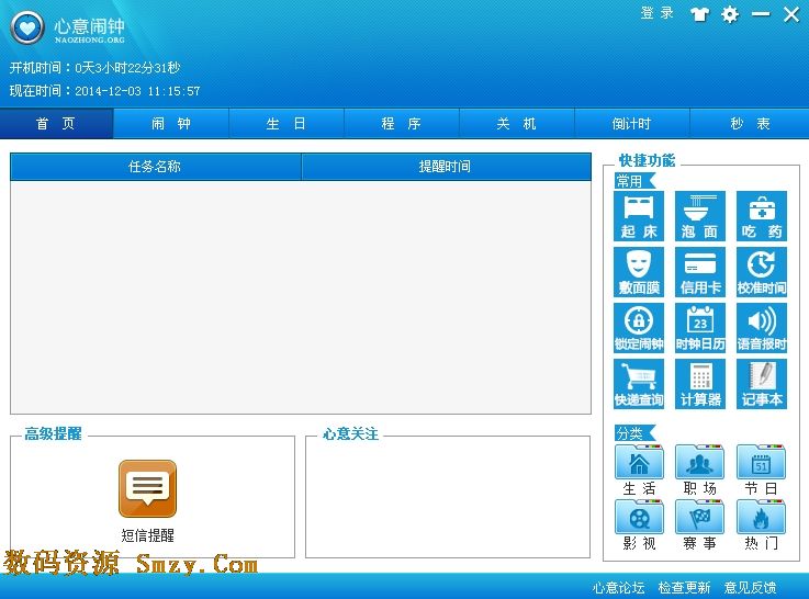心意闹钟去广告版 (电脑闹钟软件) v2.1.0.0 最新