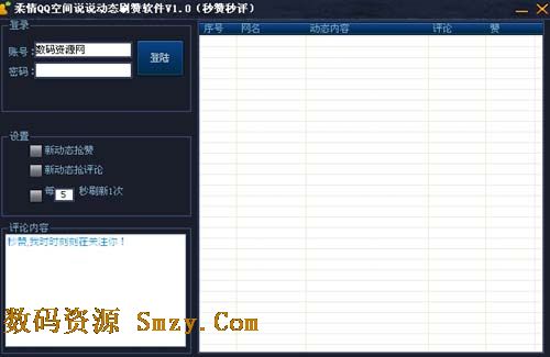 qq空间说说秒赞秒评论