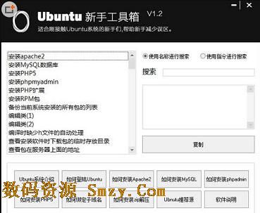 Ubuntu新手工具箱下载(乌班图系统) v1.2 绿色版