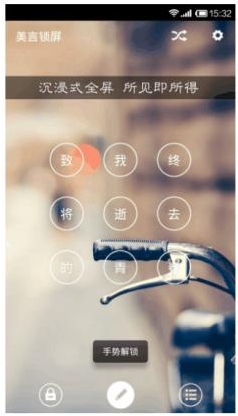 美言锁屏安卓版下载(手机锁屏软件) v1.1 官方最