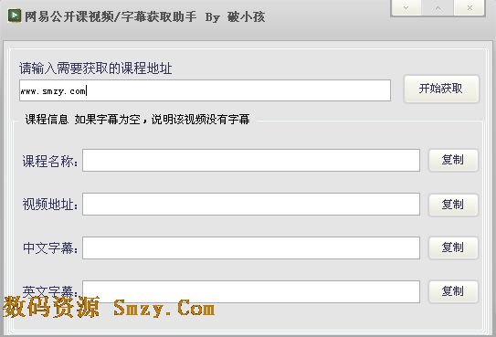 网易公开课视频字幕获取助手下载