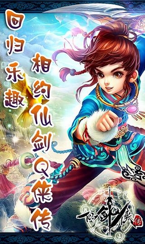 仙剑Q侠传安卓版 (手机横版动作游戏) v3.8.1 官