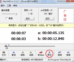 音乐截取软件下载(Mp3ABCut) v2.2.2 官方中文