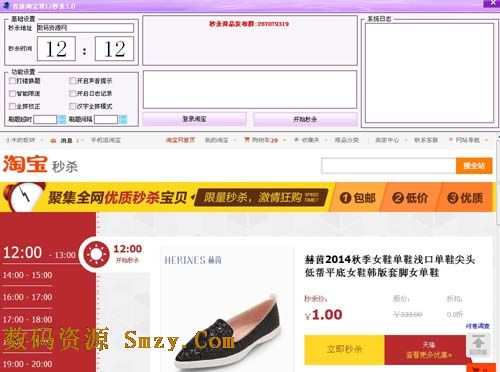音速淘宝双12秒杀工具 (淘宝秒杀软件) v1.0 免