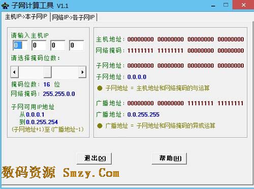 子网计算工具 (计算子网掩码) v1.1 绿色免费版